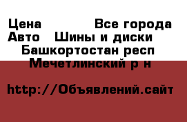 205/60 R16 96T Yokohama Ice Guard IG35 › Цена ­ 3 000 - Все города Авто » Шины и диски   . Башкортостан респ.,Мечетлинский р-н